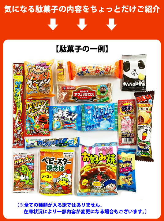 楽天市場】【最強配送・土日祝発送】【全国送料無料】駄菓子 