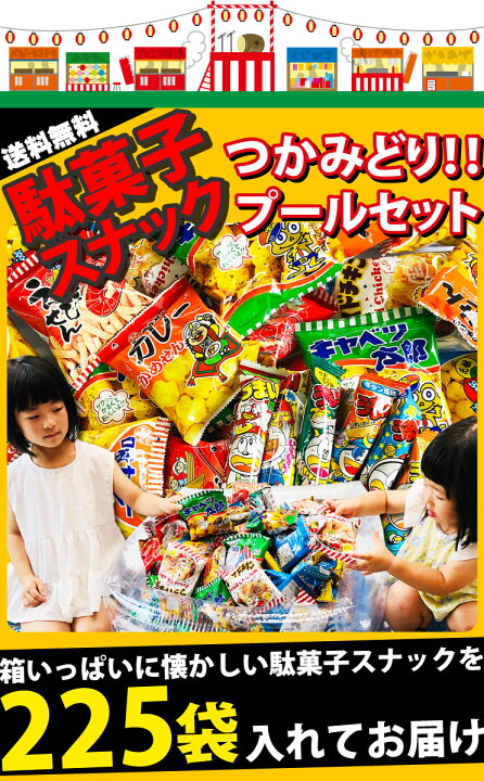 つかみどり 駄菓子 詰め合わせ プールセット 約1人前お祭り駄菓子スペシャル つかみ取り用プール 駄菓子合計600点 ポンプ付