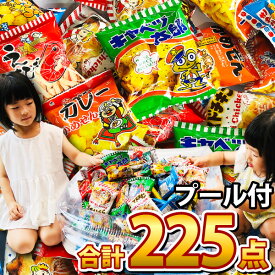 【あす楽対応 送料無料】うまい棒 駄菓子 スナック菓子 つかみどり 詰め合わせ プールセット★15種類225点セット約75人前（プール+ポンプ付）【大量 個包装 菓子まき つかみ取り 縁日 屋台 子供 駄菓子屋 福袋】【販促品 こどもの日 景品 お菓子 駄菓子】