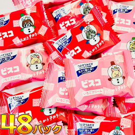【ゆうパケットメール便送料無料】グリコ ビスコ アソートパック 合計48パック【お菓子 駄菓子 詰め合わせ 送料無料 ポイント消化 個包装 子供 駄菓子屋 bisco glico 乳酸菌クリームサンド ビスケット 】【販促品 クリスマス 景品 お菓子 駄菓子】