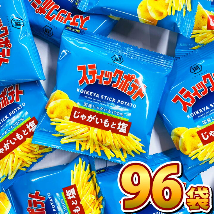 楽天市場 送料無料 湖池屋 スティックポテト うすしお 小袋 1袋 12g 96袋 大量 コイケヤ お菓子 スナック菓子 おやつ 個包装 子供 駄菓子屋 販促品 景品 お菓子 駄菓子 Kamejiro