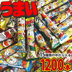 【あす楽対応 送料無料】うまい棒 詰め合わせ15種類の中から入る！届いてからのお楽しみ1200本セット（各種30本）【業務用 大量 詰め合わせ イベント 菓子まき つかみ取り 縁日 屋台 ゲーム 個包装 駄菓子屋 問屋】【販促品 こどもの日 景品 お菓子 駄菓子】