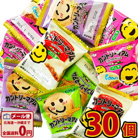 【ゆうパケットメール便送料無料】不二家　カントリーマアム　バニラ　30個【業務用 大量 クッキー お菓子 おやつ お試し 子供 ポイント消化 個包装 1000円ポッキリ お返し 駄菓子屋】【販促品 こどもの日 景品 お菓子 駄菓子】