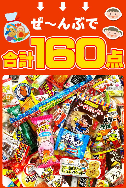 楽天市場】【平日正午までの注文で最短翌日お届け】【送料無料】駄菓子 