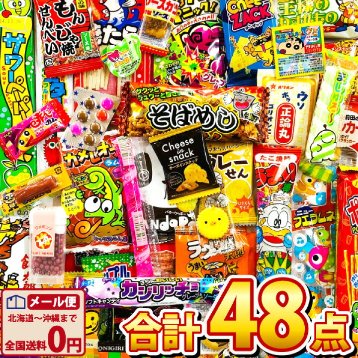 楽天市場】【ゆうパケットメール便送料無料】駄菓子 約48点 詰め合わせ 