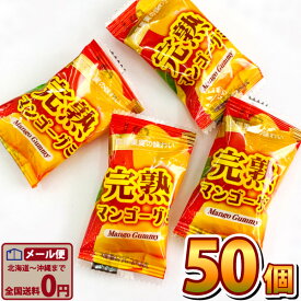 【ゆうパケットメール便送料無料】タクマ食品 完熟マンゴーグミ 50個【大量 お試し ポイント消化 1000円ポッキリ 個包装 子供 駄菓子屋】【販促品 こどもの日 景品 お菓子 駄菓子】