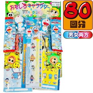 【平日正午までの注文で最短翌日お届け】【送料無料】キャラクター 当てくじ ドラえもん 50円×80回【子供会 くじ引き 縁日 あてくじ くじ くじびき おもちゃ 駄菓子屋 あす楽 】【販促品 ハ