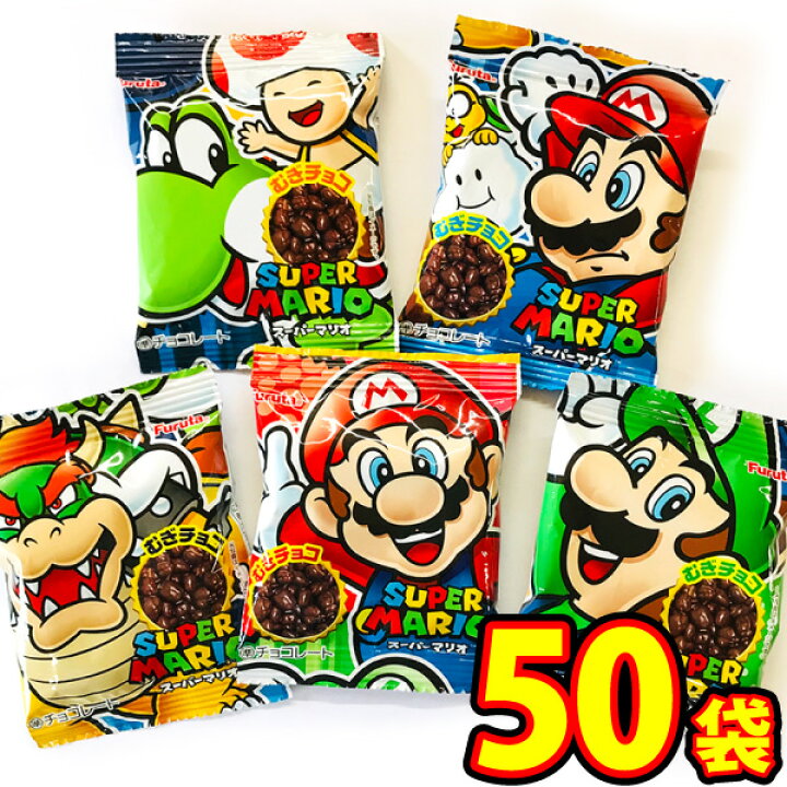 楽天市場 あす楽対応 送料無料 フルタ むぎチョコ スーパーマリオ Siper Mario 1袋 11g 50袋 大量 お菓子 詰め合わせ チョコレート キャラクター 義理チョコ プレゼント まとめ買い 子供 販促品 ホワイトデー 景品 お菓子 駄菓子 Kamejiro