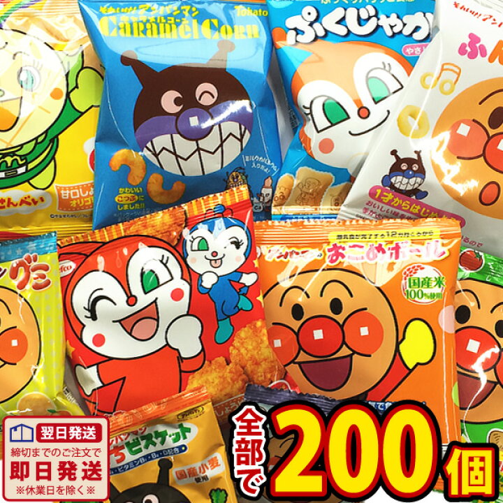 楽天市場 あす楽対応 送料無料 アンパンマン 小分けお菓子 メガ盛り 10種類0袋 詰め合わせセット 大量 おやつ アンパンマン お菓子 詰め合わせ 送料無料 キャラクター プレゼント 個包装 スナック菓子セット 子供 駄菓子屋 販促品 お祭り 景品 お菓子 駄菓子