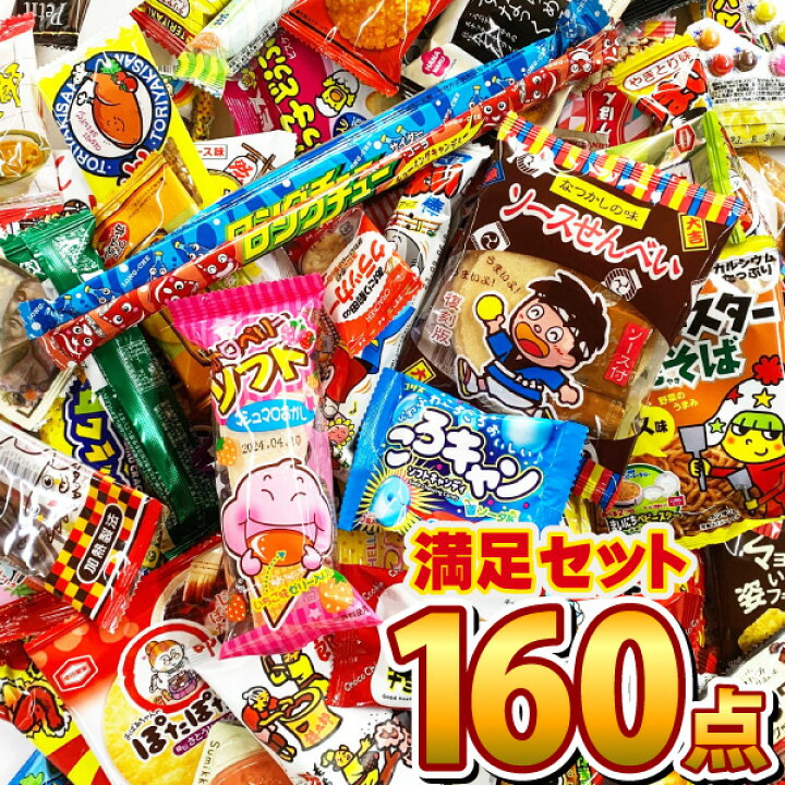 楽天市場 あす楽対応 送料無料 駄菓子 詰め合わせ 駄菓子ボックス160点満足セット 大量 プレゼント 個包装 子供 お菓子 駄菓子 詰め合わせ 送料無料 イベント お菓子セット 駄菓子屋 販促品 お祭り 景品 お菓子 駄菓子 Kamejiro