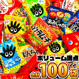 【あす楽・土日祝発送】【送料無料】ちょっと一息♪大人の小袋お菓子 詰め合わせ 合計100袋セット【大量 スナック菓子 お菓子 詰め合わせ カルビー 個包装 小分け プレゼント お菓子セット スナック菓子セット 子供 駄菓子屋 福袋】