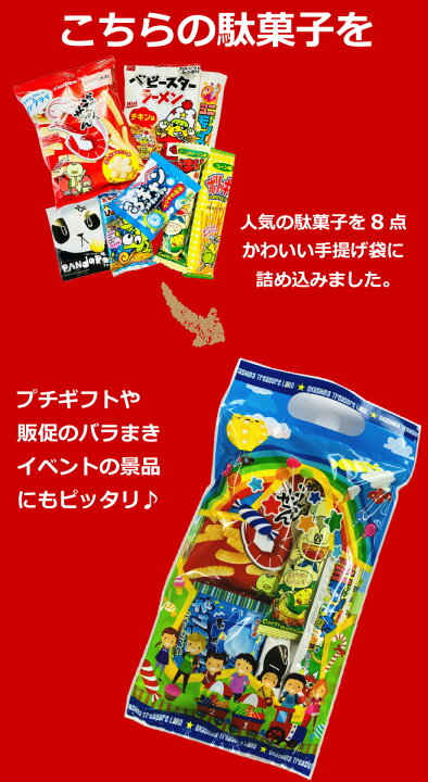 楽天市場】【送料無料】300円お菓子 選べるギフト袋！ 8点詰め合わせ 