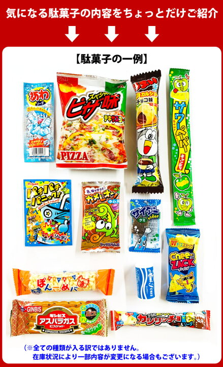 人気ショップが最安値挑戦!】 送料無料 あすつく対応 スナック菓子 駄菓子好き大集合 10種類50袋セット お祭り お菓子 詰め合わせ 福袋 個包装 子供 縁日 ギフト 菓子まき 人気ショップが最安値挑戦!】 送料無料 あすつく対応 スナック菓子 駄菓子好き大集合 10種類50袋セット お祭り お菓子 詰め合わせ 福袋 個包装 子供 縁日 ギフト 菓子まき