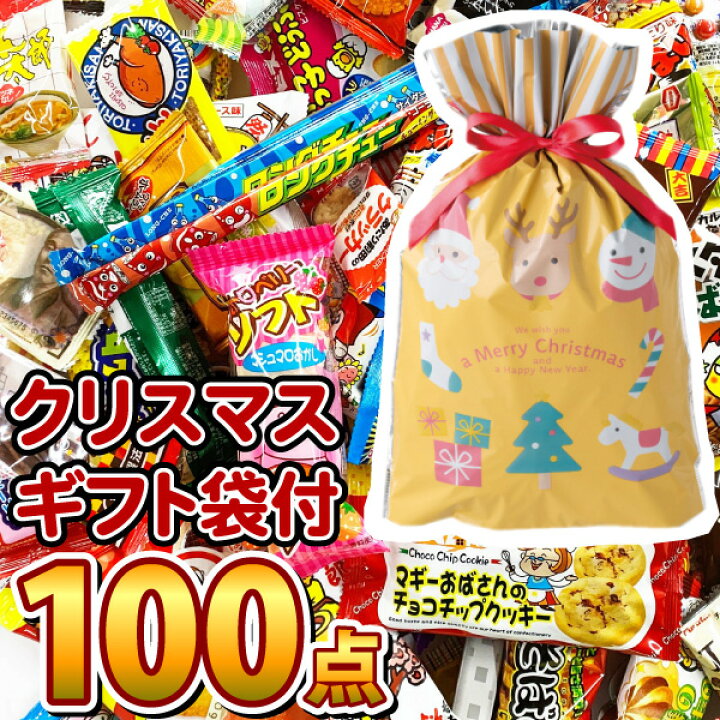 楽天市場 あす楽対応 送料無料 クリスマスの駄菓子も入った 駄菓子 詰め合わせ 100点セット ベビースター 業務用 大量 お菓子 駄菓子 詰め合わせ 送料無料 プレゼント 菓子まき 子供 個包装 お菓子セット 駄菓子屋 販促品 クリスマス 景品 お菓子 駄菓子