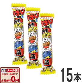 【ゆうパケットメール便送料無料】　やおきん　うまい棒　やきとり味（焼き鳥）　1本（6g）×15本【大量 プレゼント お祭り 子供 菓子まき 個包装 縁日】【販促品 こどもの日 景品 お菓子 駄菓子】