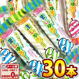 【ゆうパケットメール便送料無料】やおきん ましゅろ～ 1本（7.5g）×30本【大量 お菓子 詰め合わせ プレゼント 子供 菓子まき 個包装 駄菓子屋】【販促品 こどもの日 景品 お菓子 駄菓子】