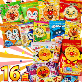 【送料無料】みんなが大好き！アンパンマンのお菓子大集合★「アンパンマン17点お試し詰め合わせ」【大量 アンパンマン お菓子 詰め合わせ 送料無料 キャラクター プレゼント 個包装 子供 駄菓子屋】【販促品 こどもの日 景品 お菓子 駄菓子】