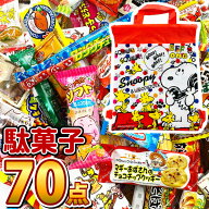 【平日正午までの注文で最短翌日お届け】【送料無料】スヌーピーギフト袋付！ぬりえ付 駄菓子 詰め合わせ…