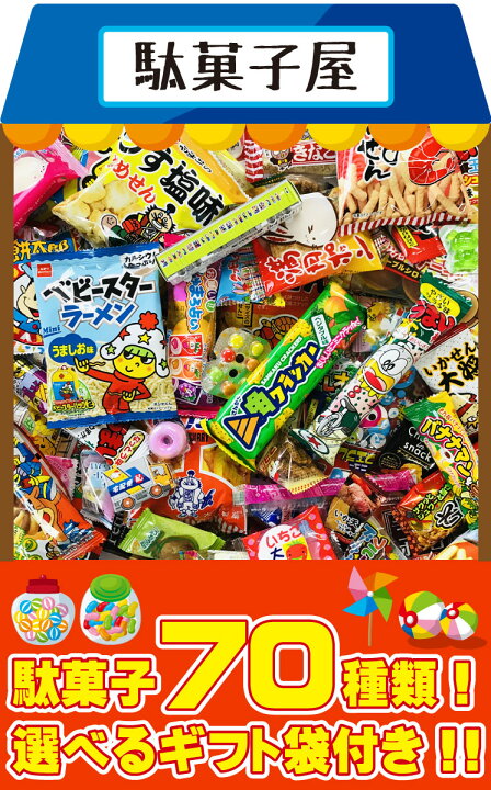 楽天市場】【あす楽対応 送料無料】選べるギフト袋 ミニオンズぬりえ付 駄菓子 詰め合わせ 70点セット【大量 お菓子 駄菓子 詰め合わせ 送料無料 個包装 プレゼント イベント お菓子セット 子供 駄菓子屋】【販促品 クリスマス 景品 お菓子 駄菓子】 : kamejiro 楽天市場】【あす楽対応 送料無料】選べるギフト袋 ミニオンズぬりえ付 駄菓子 詰め合わせ 70点セット【大量 お菓子 駄菓子 詰め合わせ 送料無料 個包装 プレゼント イベント お菓子セット 子供 駄菓子屋】【販促品 クリスマス 景品 お菓子 駄菓子】 : kamejiro