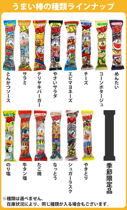 楽天市場】【最強配送・土日祝発送】【全国送料無料】うまい棒 