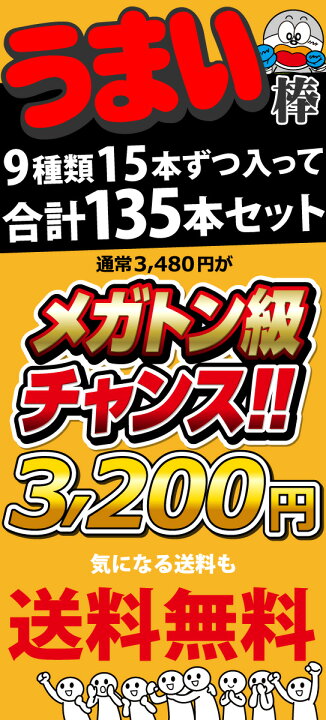 楽天市場】【最強配送・土日祝発送】【全国送料無料】うまい棒 
