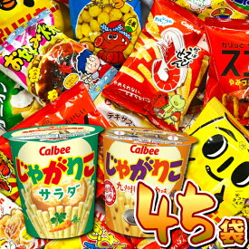 【あす楽対応 送料無料】地域限定「じゃがりこ」や定番のスナック菓子・駄菓子が入った！いいものちょっとずつ お菓子・駄菓子 スナック系詰め合わせ45袋セット【業務用 大量 お菓子 駄菓子 詰め合わせ お菓子セット 個包装 子供】