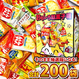 【あす楽対応 送料無料】そのまま抽選箱にもなる！おもしろ駄菓子箱付★亀田製菓 つかみどりお菓子 4種合計200袋 詰め合わせセット（約20人前）【業務用 大量 駄菓子 お菓子 せんべい 詰め合わせ つかみ取り 個包装 まとめ買い】【販促品 こどもの日 景品 駄菓子】