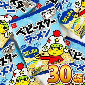 【あす楽対応 送料無料】おやつカンパニー ベビースターラーメンミニ（うましお味）1袋（20g）×30袋【大量 ラーメン スナック菓子 おやつ まとめ買い 子供 個包装 駄菓子屋】【販促品 お祭り 景品 お菓子 駄菓子】