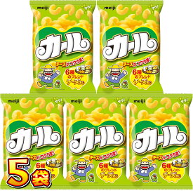 【平日正午までの注文で最短翌日お届け】【送料無料】★エリア限定品★明治 カール チーズ味 1袋（64g）×5袋【大量 お菓子 おやつ お試し ポイント消化 スナック菓子 個包装 子供 駄菓子屋 あす楽】【販促品 ホワイトデー 景品 お菓子 駄菓子】