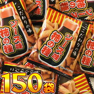 【平日正午までの注文で最短翌日お届け】【送料無料】タクマ　ソース味柿の種　1袋(5g）×150袋【大量 個…