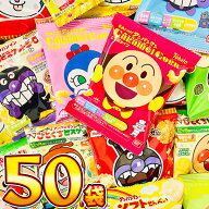 【平日正午までの注文で最短翌日お届け】【送料無料】アンパンマン小分けお菓子 10種類50袋詰め合わせセ…