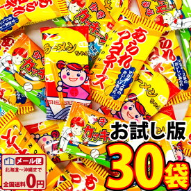 【ゆうパケットメール便送料無料】ヤスイ・銀の汐「ラーメンちゃん」「柿の種」など 人気3種小袋お菓子・駄菓子シリーズ 合計30袋詰め合わせセット【ポイント消化 お試し 1000円ポッキリ 駄菓子 お菓子 詰め合わせ おつまみ】