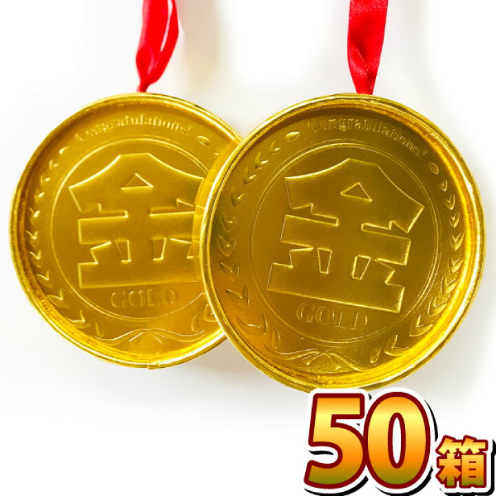 楽天市場 あす楽対応 送料無料 溶けにくい 金メダルチョコ 1箱 ちびまるチョコレート 1袋 2粒 5袋 50箱 業務用 大量 チョコレート 個包装 運動会 大会記念 表彰 子供 卒団式 イベント まとめ買い 販促品 お祭り 景品 お菓子 駄菓子 Kamejiro 楽天市場 あす楽対応 送料無料 溶けにくい 金メダルチョコ 1箱 ちびまるチョコレート 1袋 2粒 5袋 50箱 業務用 大量 チョコレート 個包装 運動会 大会記念 表彰 子供 卒団式 イベント まとめ買い 販促品 お祭り 景品 お菓子 駄菓子 Kamejiro