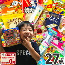 【ゆうパケットメール便送料無料】選べるギフト袋、おもしろ駄菓子箱付き★懐かしいから新しいアイテムも!駄菓子約27点詰め合わせセット【大量 駄菓子 お菓子 詰め合...