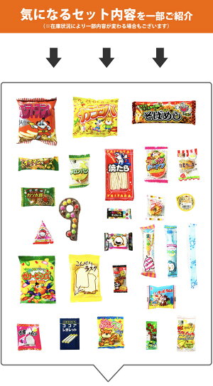 【ゆうパケットメール便送料無料】選べるギフト袋、おもしろ駄菓子箱付き★懐かしいから新しいアイテムも!駄菓子約27点詰め合わせセット【大量駄菓子お菓子詰め合わせプレゼント子供縁日販促品こどもの日景品】