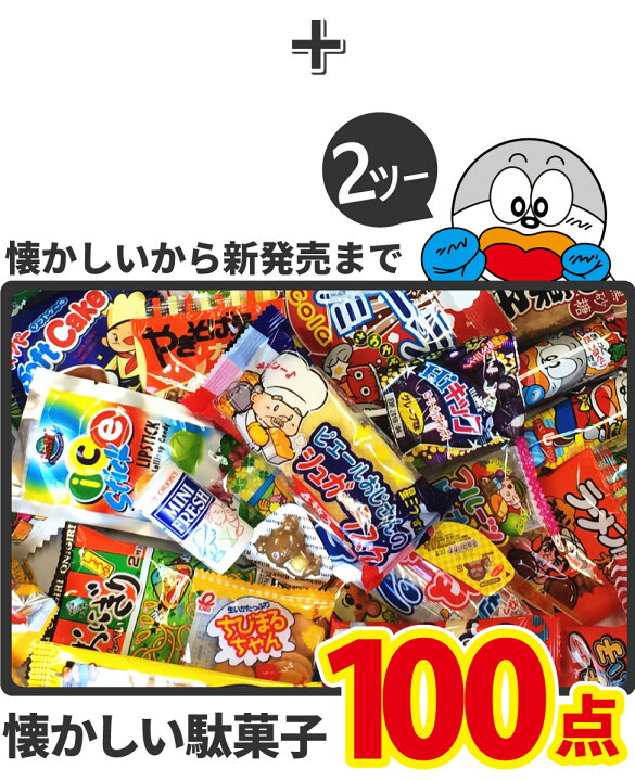 楽天市場 あす楽対応 送料無料 お子様に人気 お菓子 駄菓子ランキング入り ワンツースリーセット 合計271点入 大量 つかみどり うまい棒 スナック菓子 お菓子 駄菓子 詰め合わせ 送料無料 個包装 キャラクター 販促品 こどもの日 景品 お菓子 駄菓子 Kamejiro