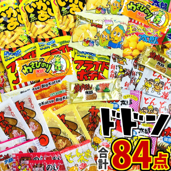 楽天市場 あす楽対応 送料無料 駄菓子マニアが探し求めていた菓道 太郎さんシリーズ も入った 19種類 合計84点詰め合わせセット 大量 駄菓子 珍味 おつまみ 詰め合わせ 個包装 プレゼント 子供 駄菓子屋 販促品 ハロウィン 景品 お菓子 駄菓子 Kamejiro
