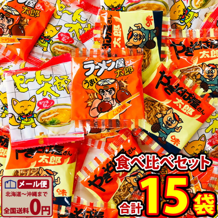 楽天市場 ゆうパケットメール便送料無料 菓道 ラーメン屋さん太郎 やきそば屋さん太郎 どーん太郎 3種類 合計30袋食べ比べセット 大量 駄菓子 お菓子 詰め合わせ おつまみ 珍味 お試し ポイント消化 個包装 販促品 父の日 景品 お菓子 駄菓子 Kamejiro 楽天市場 ゆうパケットメール便送料無料 菓道 ラーメン屋さん太郎 やきそば屋さん太郎 どーん太郎 3種類 合計30袋食べ比べセット 大量 駄菓子 お菓子 詰め合わせ おつまみ 珍味 お試し ポイント消化 個包装 販促品 父の日 景品 お菓子 駄菓子 Kamejiro