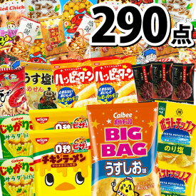 【あす楽対応 送料無料】ボリュームアップ！★第78弾★限定「カール」や「ポテトチップス BIGBAG」「ポリンキー」も入った！スナック大盛り16種類 合計200袋 詰め合わせセット【大量 スナック菓子 詰め合わせ 個包装】