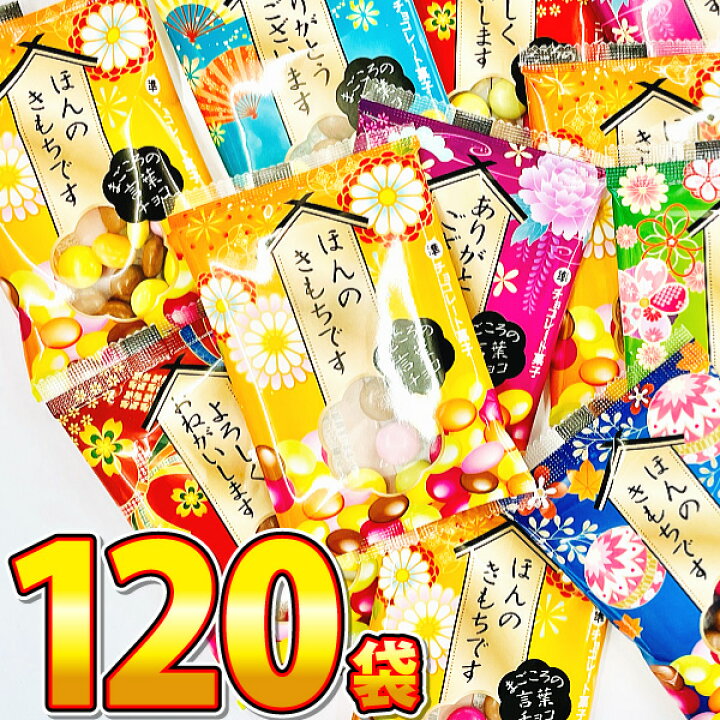 楽天市場 あす楽対応 送料無料 まごころの言葉チョコ 1袋 10g 1袋 大量 チョコレート 個包装 プレゼント おもしろ 義理チョコ まとめ買い お返し 子供 駄菓子屋 販促品 クリスマス 景品 お菓子 駄菓子 Kamejiro 楽天市場 あす楽対応 送料無料 まごころの言葉チョコ 1袋 10g 1袋 大量 チョコレート 個包装 プレゼント おもしろ 義理チョコ まとめ買い お返し 子供 駄菓子屋 販促品 クリスマス 景品 お菓子 駄菓子 Kamejiro
