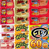 【ゆうパケットメール便送料無料】種類も増量！駄菓子の定番！駄菓子ちんみ6種類！「蒲焼さん太郎」「焼…