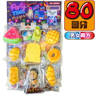 【平日正午までの注文で最短翌日お届け】【送料無料】スクイーズ 当てくじ 50円×80回【子供会 くじ引き …