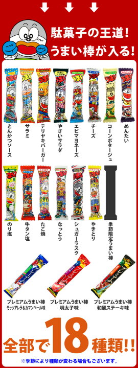 楽天市場】【あす楽対応 送料無料】☆タイムセール☆うまい棒が18種類入った!駄菓子 詰合せ 110点 大人買いセット【業務用 大量 お菓子 駄菓子 詰め合わせ 送料無料 ギフト プレゼント 個包装 子供 お菓子セット スナック菓子 駄菓子屋】 : kamejiro 楽天市場】【あす楽対応 送料無料】☆タイムセール☆うまい棒が18種類入った!駄菓子 詰合せ 110点 大人買いセット【業務用 大量 お菓子 駄菓子 詰め合わせ 送料無料 ギフト プレゼント 個包装 子供 お菓子セット スナック菓子 駄菓子屋】 : kamejiro