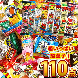 【あす楽対応 送料無料】うまい棒が17種類入った！駄菓子 詰合せ 110点 大人買いセット【業務用 大量 お菓子 駄菓子 詰め合わせ 送料無料 ギフト プレゼント 個包装 子供 お菓子セット スナック菓子 福箱 福袋】