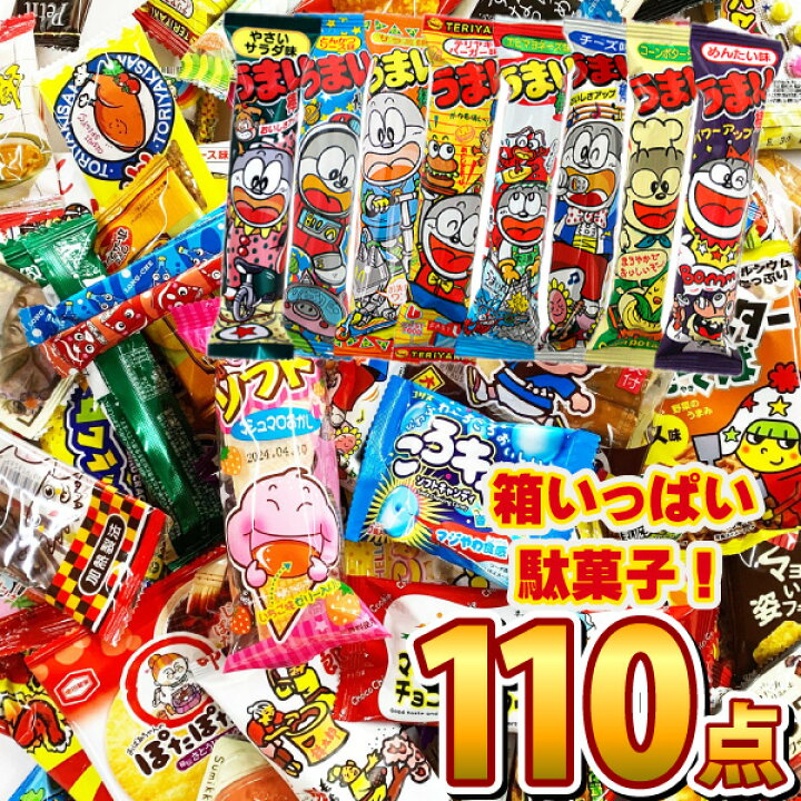 楽天市場 あす楽対応 送料無料 クリスマスの駄菓子も入った うまい棒が18種類入った 駄菓子 詰合せ 110点 大人買いセット 業務用 大量 お菓子 駄菓子 詰め合わせ 送料無料 ギフト プレゼント 個包装 子供 お菓子セット スナック菓子 駄菓子屋 Kamejiro