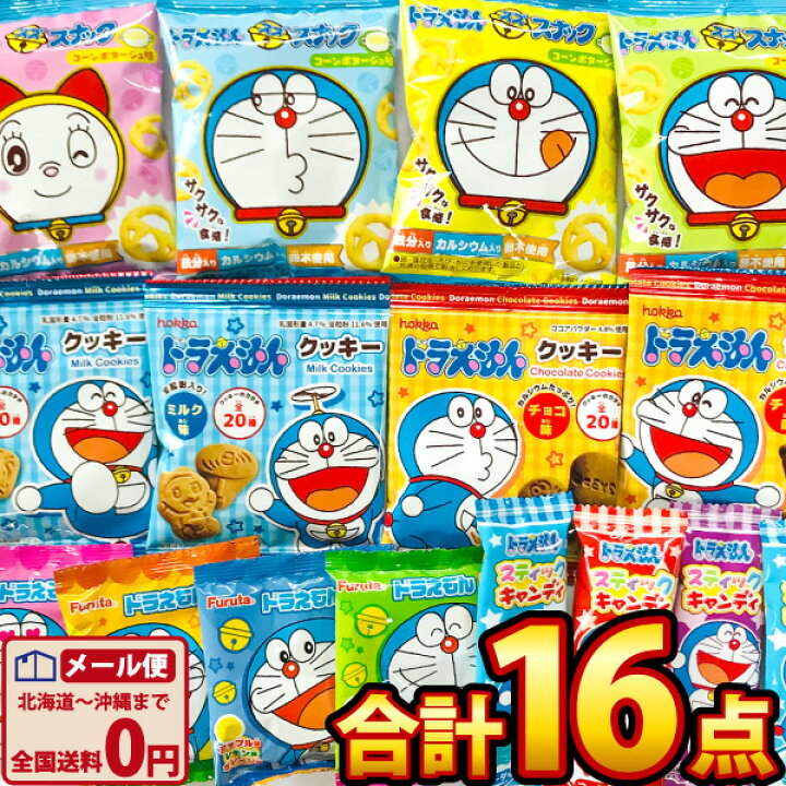 楽天市場 ゆうパケットメール便送料無料 ドラえもん お菓子詰め合わせ 4種類合計16点セット スナック グミ キャンディ ビスケット お菓子 詰め合わせ キャラクター 送料無料 おやつ プレゼント 個包装 子供 駄菓子屋 販促品 ハロウィン 景品 お菓子 駄菓子