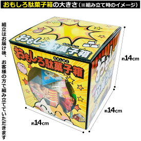 【ゆうパケットメール便送料無料】選べるギフト袋・おもしろ駄菓子箱付き★駄菓子約27点詰め合わせセット【大量 駄菓子 詰め合わせ 送料無料 子供 1000円ポッキリ 1000円ポッキリ 個包装 キャラクター 福袋】【販促品 クリスマス 景品 お菓子 駄菓子】