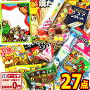 【ゆうパケットメール便送料無料】選べるギフト袋、おもしろ駄菓子箱付き★駄菓子約27点詰め合わせセット【大量 駄菓子 お菓子 詰め合わせ 送料無料 プレゼント 子...