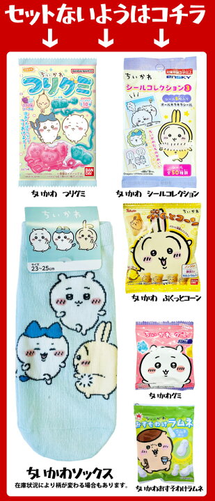 楽天市場】【ゆうパケットメール便送料無料】今ならおまけ付きちいかわ 