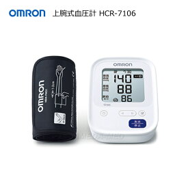 オムロン 電子血圧計（上腕式） HCR-7106